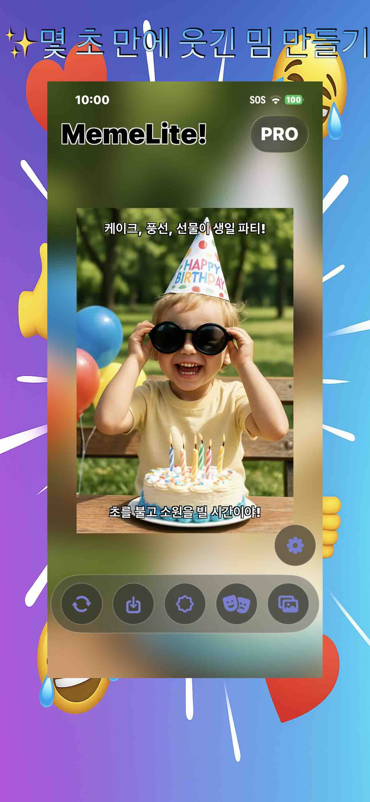 MemeLite! 미리보기